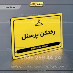 نشانگر مولتی لیزری رختکن پرسنل - Image 12
